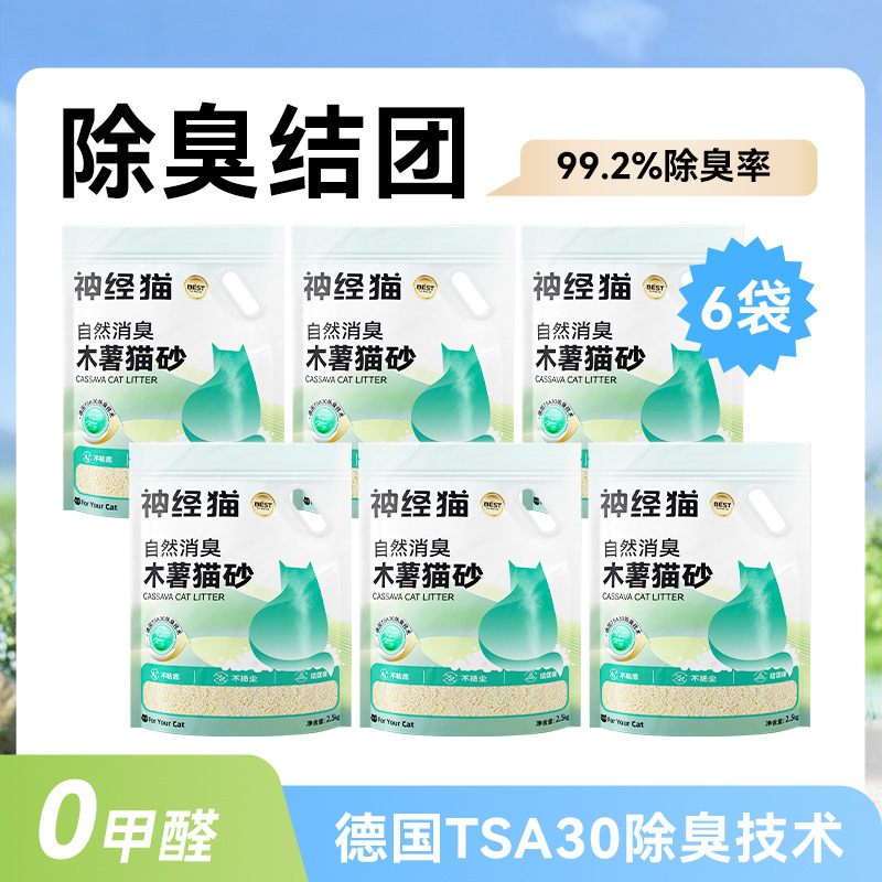 Desodorizador de gatos, mandioca, arena de gato aglomerada, absorción de agua, eliminación de orina, arena de gato, inodoro para gatos, arena de gato mixta, artículos para mascotas para gatos