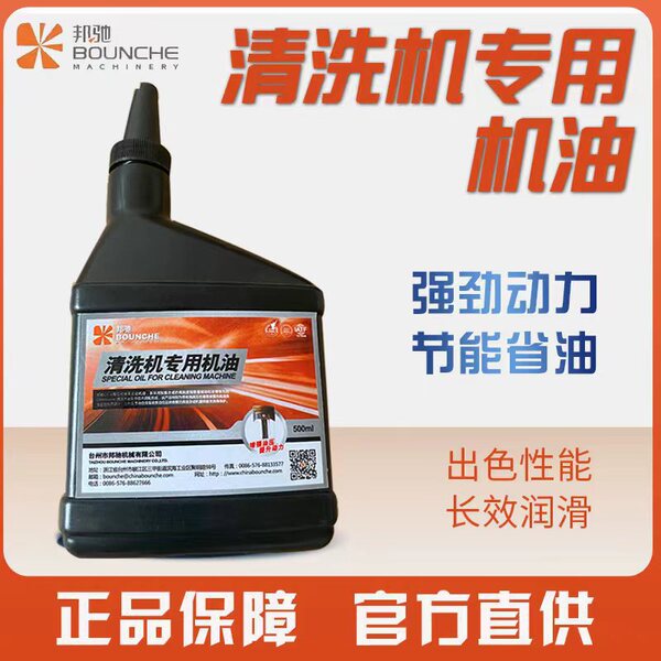 Bangchi Botuo Black Cat Kachkai High-Pressure Cleaning Machine Lubricant Car Washing Machine Pump Head Special Oil Universal 1 Liter