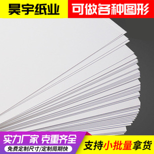Double-sided white cardboard custom 250g white cardboard hard cardboard printing packaging cardboard A4 white cardboard wholesale
