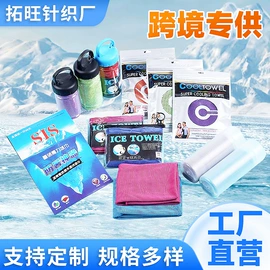 冰凉巾;防晒袖套;围巾