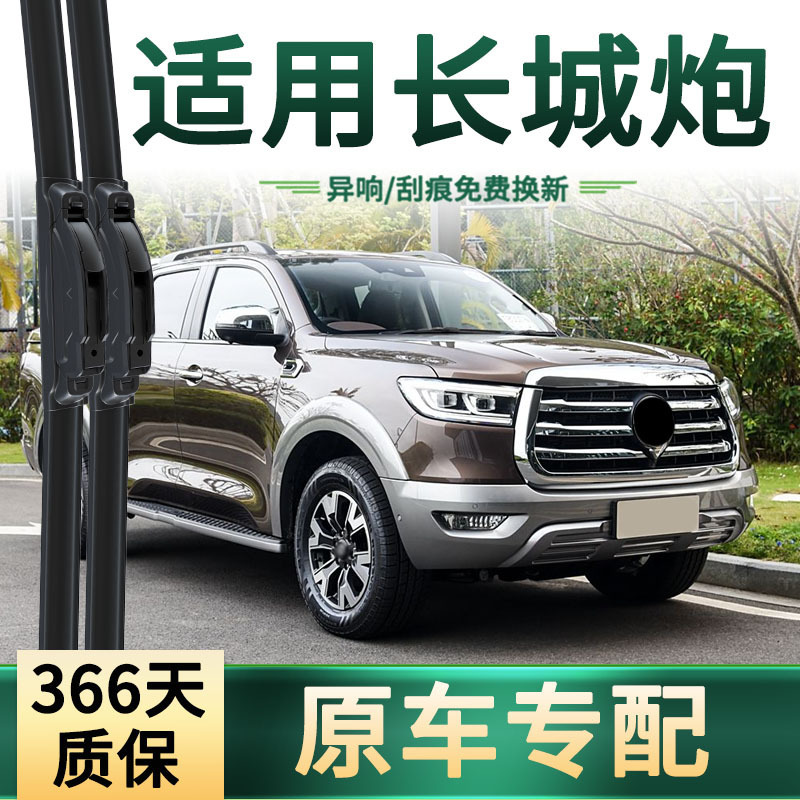 Suitable for Great Wall Cannon Car Wiper Original Car-Specific Multifunctional Universal Frameless Silent Rubber Strip Wiper Blade