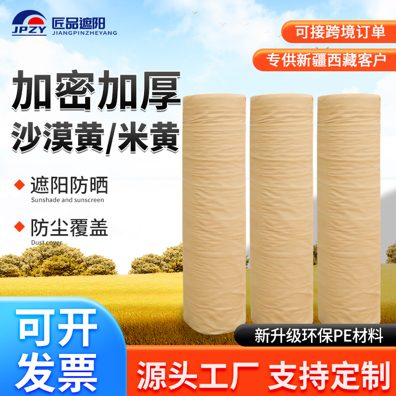 匠品厂家批发沙黄米黄色防晒网加密防尘覆盖遮光网pe遮阳网遮阴