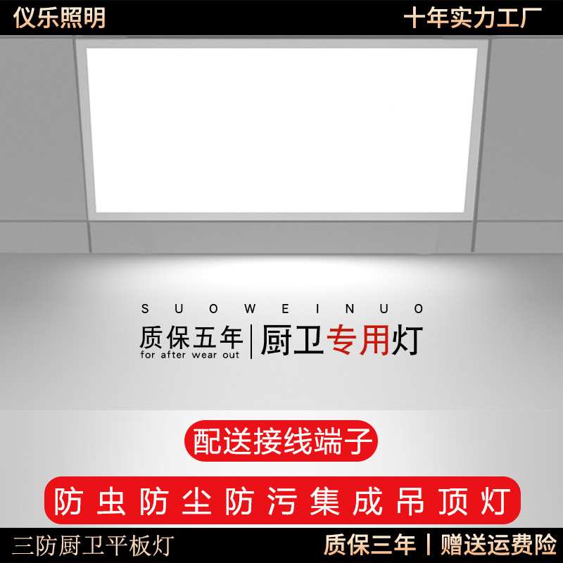 Integrated Ceiling Led Light for Kitchen, Bathroom, Toilet, and Restroom; Ceiling Panel Light; Embedded Aluminum Ceiling Panel
