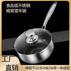 不锈钢雪平锅奶锅煎蛋锅宝宝辅食家用无涂层不粘煮面泼油小锅汤锅