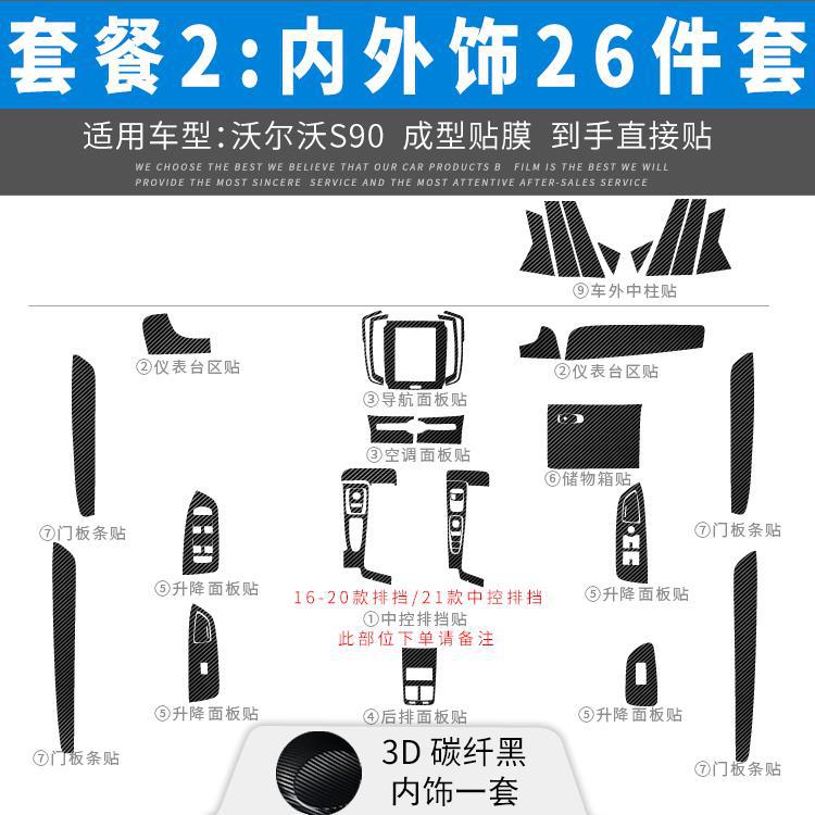 패키지 2: 인테리어 18 장 세트 + 중앙 기둥 스티커 [3D 매트 카본파이버 블랙]]