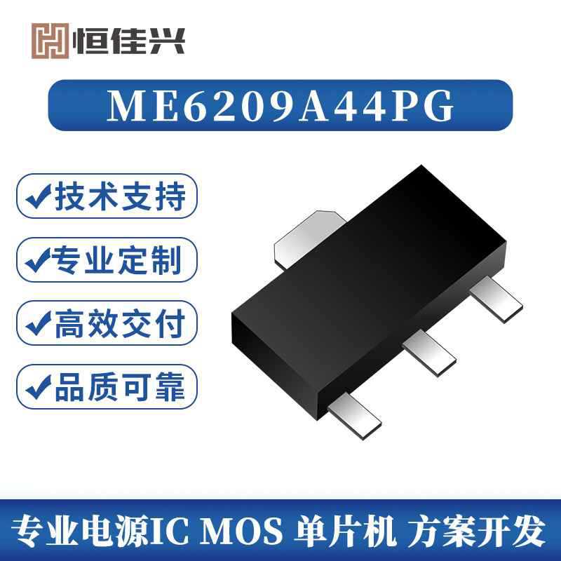 原装正品现货ME6209A44PG微盟授权代理商4.4V LDO线性CMOS稳压IC