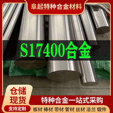 �ֻ�S17400�Ͻ���� �����ȫ17-4ph/1.4542SUS630����ְ�������
