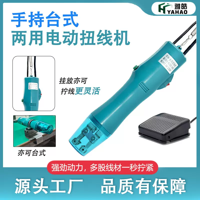 手持式扭线机电动雅皓厂家 四股三股铜丝地线屏蔽线可调速绞线机