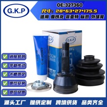 327360批发万向节传动轴半轴球笼总成适用雪铁龙菲亚特标致外球笼
