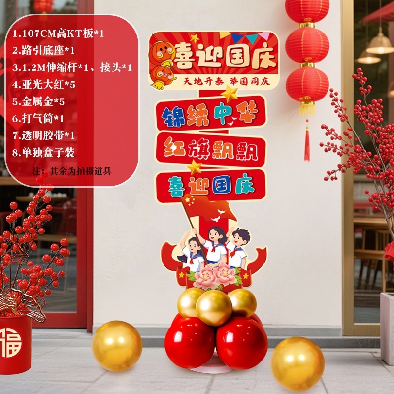 中秋节国庆场景布置氛围装饰店铺kt板路引商场活动堆头摆件挂布条|undefined