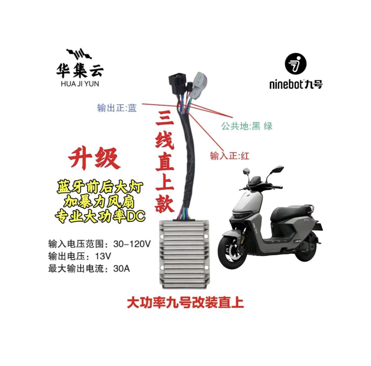 고전력 DC Huaji Cloud 30A 접착제 충전 3선 9번 직선 특수