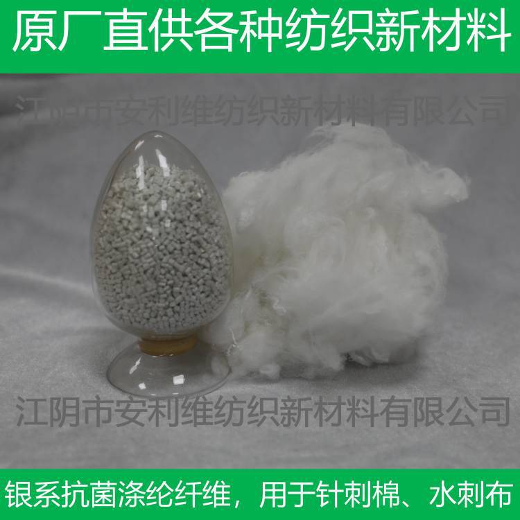 原厂直供 银系抗菌纤维、 无纺布 、抗菌针刺棉、 抗菌水刺无纺