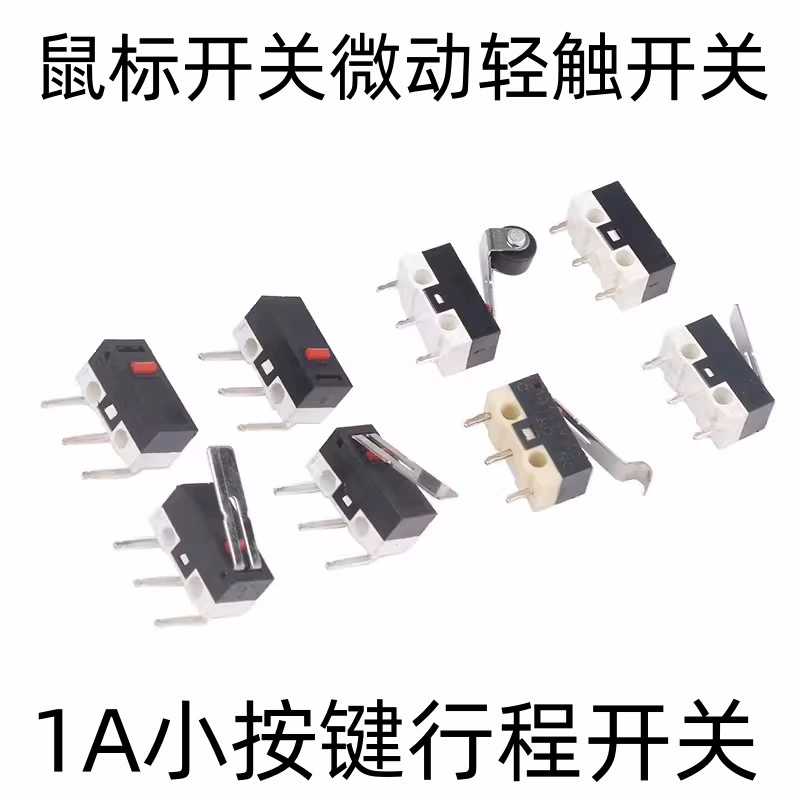 Переключатель мыши микро-сенсорный переключатель три ноги без ручки с прямой ручкой