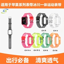 适用苹果Apple Watch8 se智能手环透明表带苹果7冰川一体运动腕带