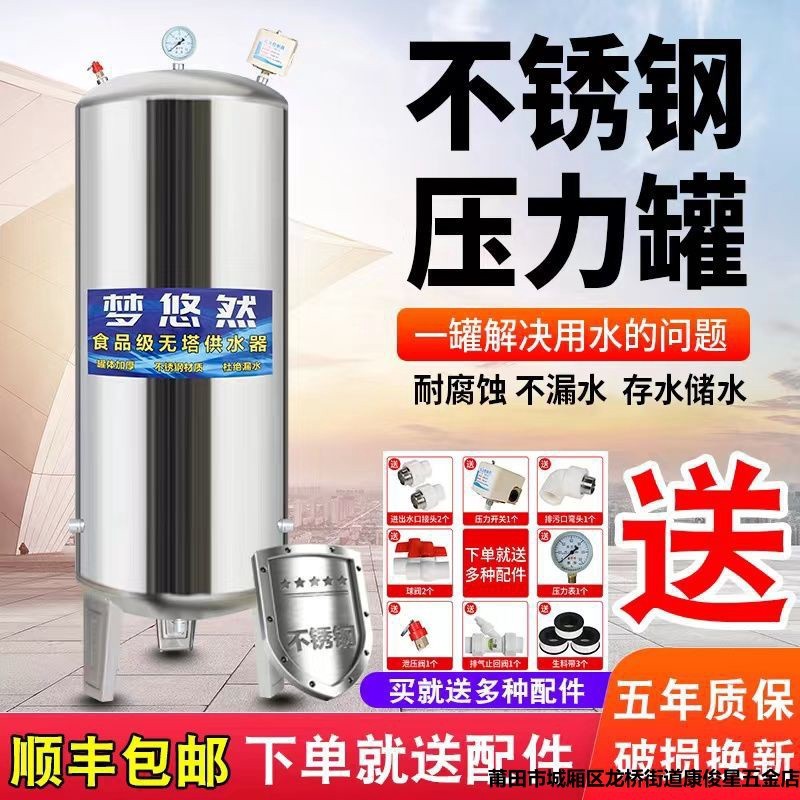 不锈钢压力罐家用全自动无塔供水器井水自来水水塔增压水泵储水箱|undefined