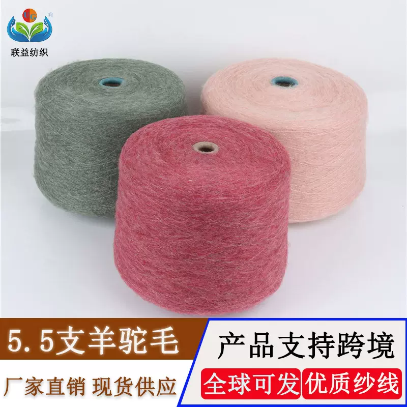 1/5.5支超柔羊驼马海毛线 8马海毛17羊毛75晴纶色纺超级羊驼毛纱