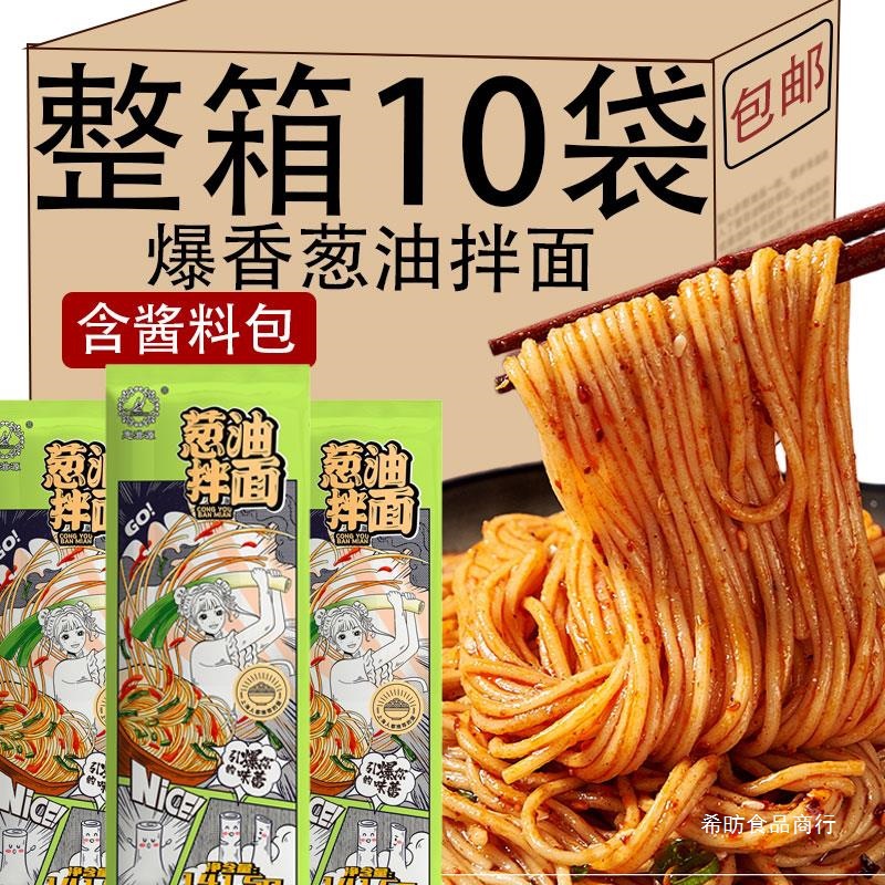 Scallion Noodles Instant noodles Instant noodles Bagged Full container Mian noodle Lazy man Fast food food Supper