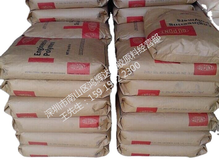 进口PA66 美国杜邦 MIN73GM30HSL BK349 抗紫外线pa66 抗紫外线