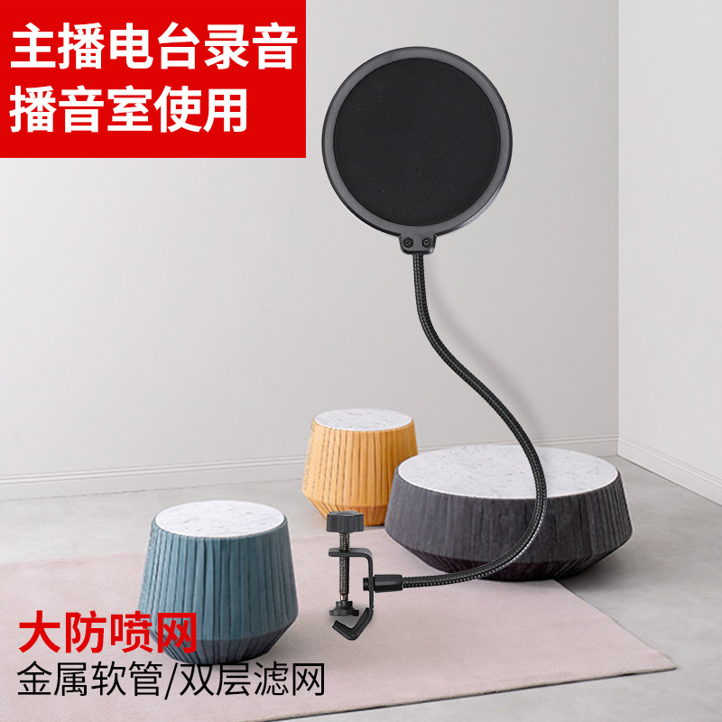大号 双层 防喷罩 录音棚防风网 电容 麦克风话筒 U型直播 防喷网