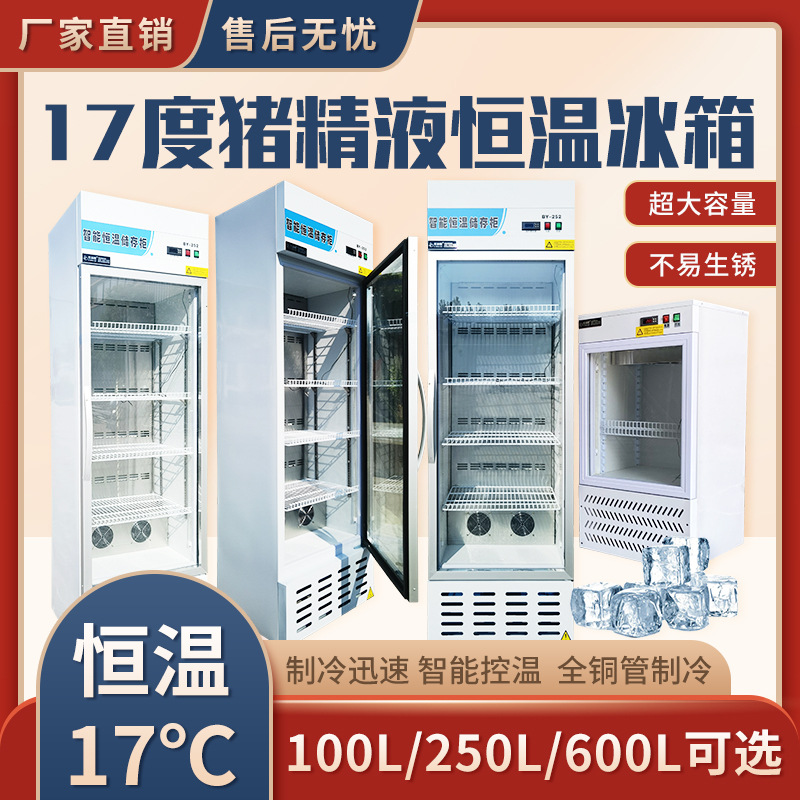 Pig Semen Incubator 17 Degree Freezer 600L Household Artificial Insemination Pig Semen Storage Box 250L Incubator