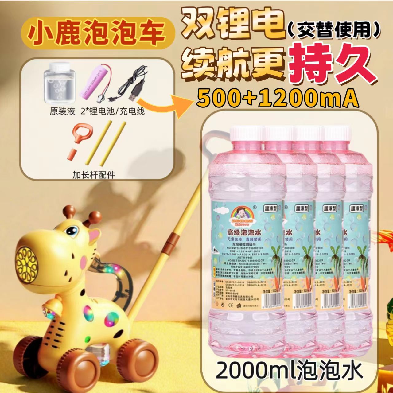 노란사슴 + 이중전기 + 버블수 2000ml