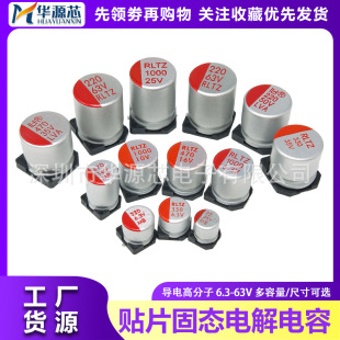 SMD�NƬ�̑B�X늽������ 6.3/10/16/25/35/50/63V 220/470/560UF