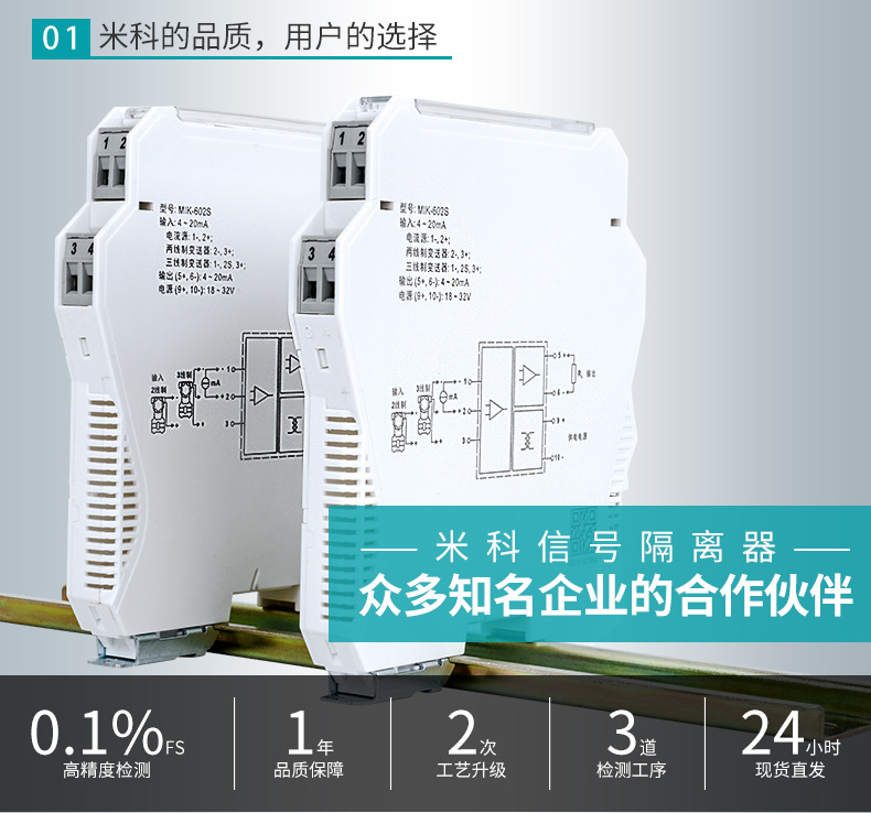 米科-信号隔离器详情页PC端-2019_15.jpg