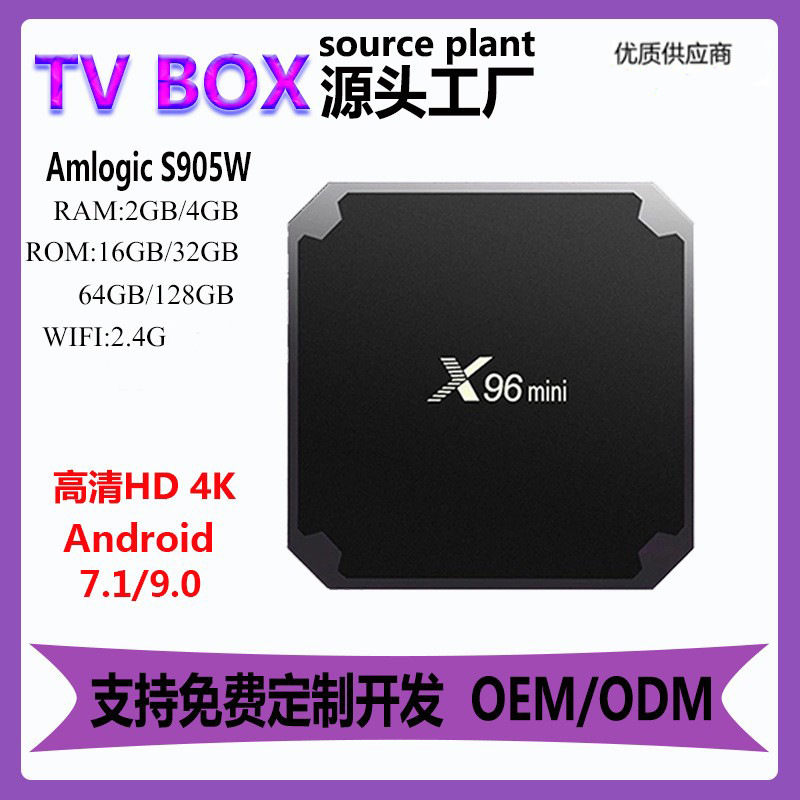 X96mini S905W外贸网络电视盒子smart tv box高清4K安卓7.1/9.0