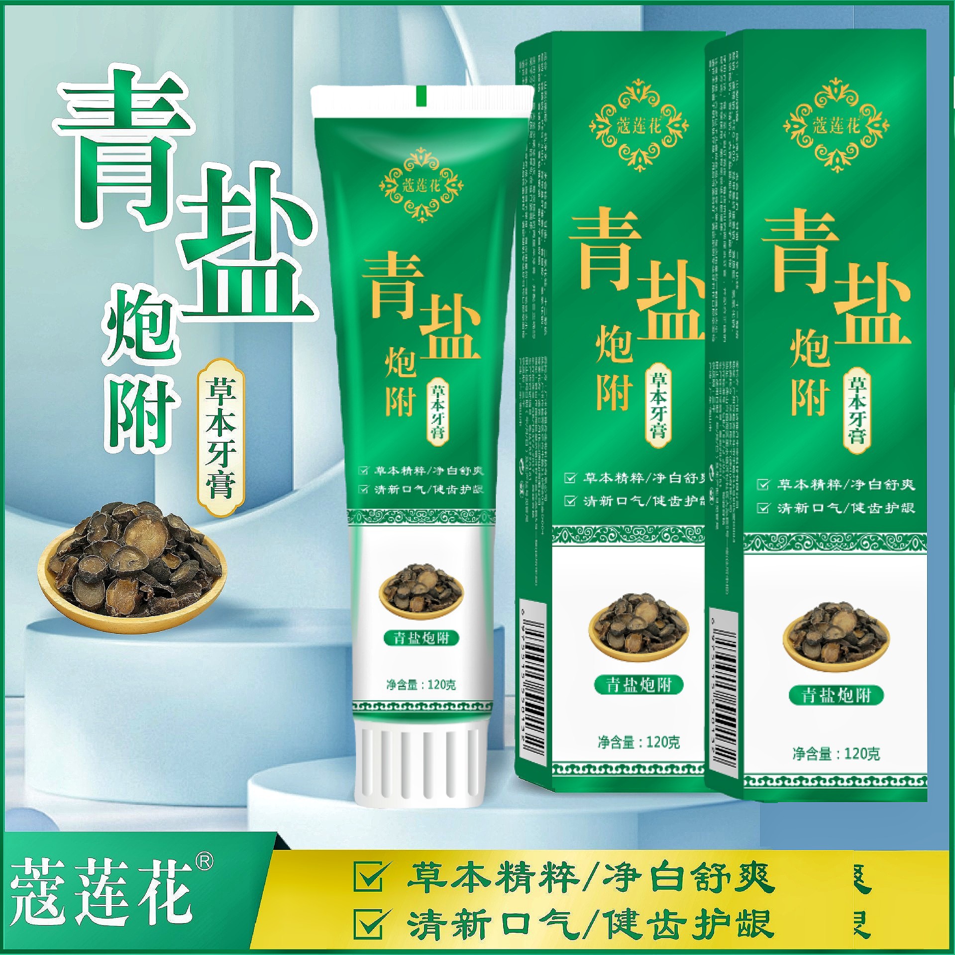 青鹽泡附牙膏倪海廈推薦非南京同仁堂青海藏青鹽中藥固齒牙齒護理