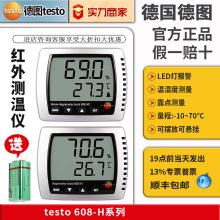 温湿度计德图TESTO608H1 608H2大屏幕带报警挂壁式迷你温温度计