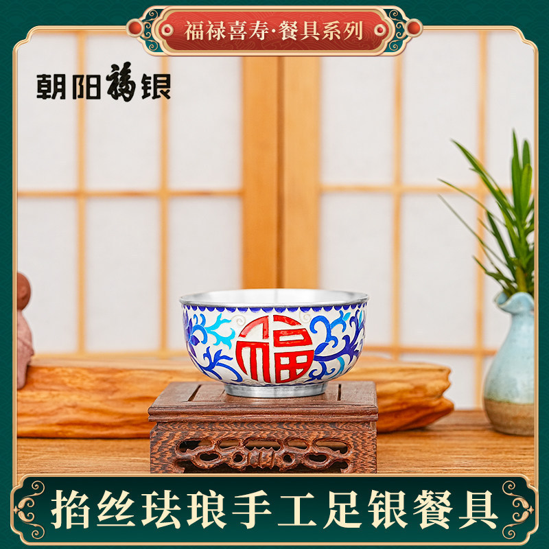 Chaoyang Fuyin New Chinese Style Bowl Handmade Filigree Enamel Silverware Tableware Auspicious Fortune and Longevity Chinese Bowl High-End Gift Box Set
