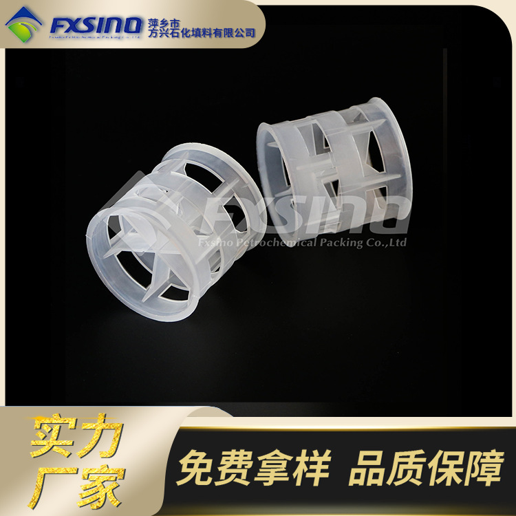 方兴石化填料拉鲁环填料改性鲍尔环聚丙烯拉鲁环填料高效填充