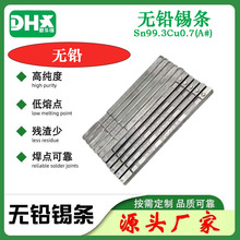 RoHS环保焊锡条 抗氧化高温锡条 Sn99.3/Cu0.7波峰焊无铅锡条