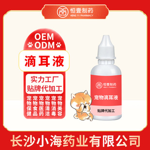 Pet Ear Drops, Universal Ear Canal Cleaning Drops for Dogs and Cats, Changsha Xiaohai Pharmaceutical Oem Processing