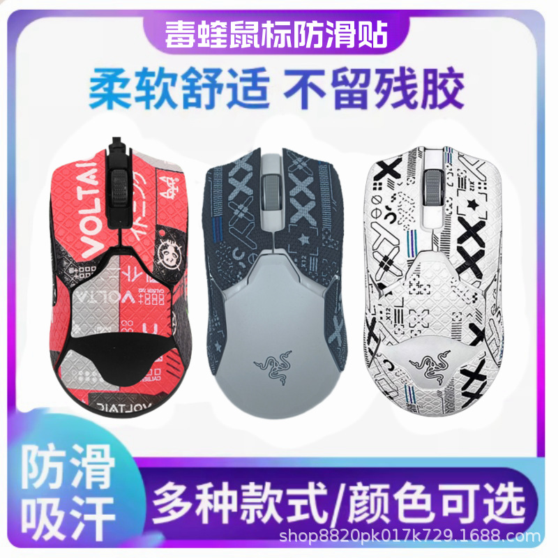 Adecuado para la versión con cable de Thunder Snake Viper 8K versión inalámbrica Ultimate mouse etiqueta antideslizante con estampado de veneno Mini etiqueta antideslizante
