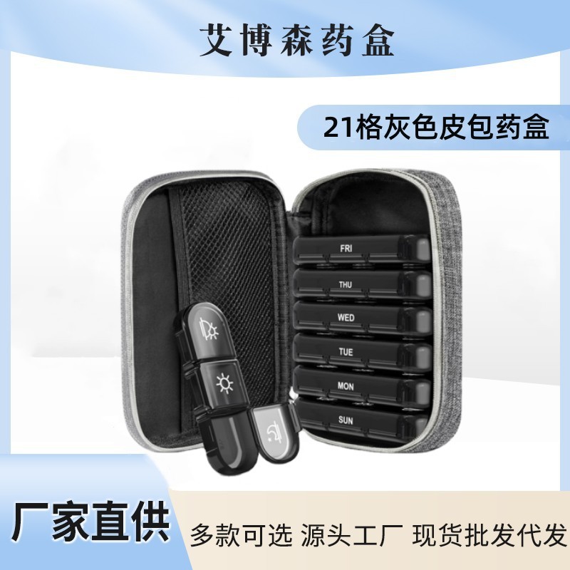 亚马逊新款一周7天21格灰色皮包药盒 pp塑料药片药丸收纳便捷药盒