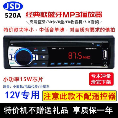 Suitable for other 2V-24V Bluetooth car MP3 players, universal truck audio systems, card-insert radios, and car audio systems (Car CD player) - 12v-low-power-520led-special-edition-official-standard-configuration