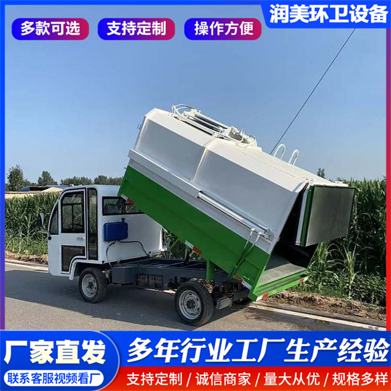 New energy electric garbage truck, electric three-wheeled sanitation vehicle, automatic loading and unloading garbage truck, 3-cubic-meter garbage truck