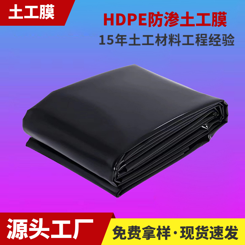 hdpe土工膜批发蓄水池尾矿工程防渗膜危废固废填埋场黑色土工膜