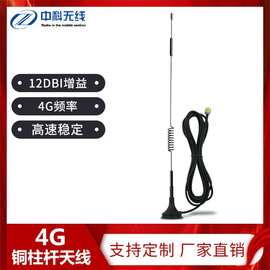 2.4g/gprs/3g/4g吸盘天线物联网充电桩售货机电表用2.4G吸盘天线