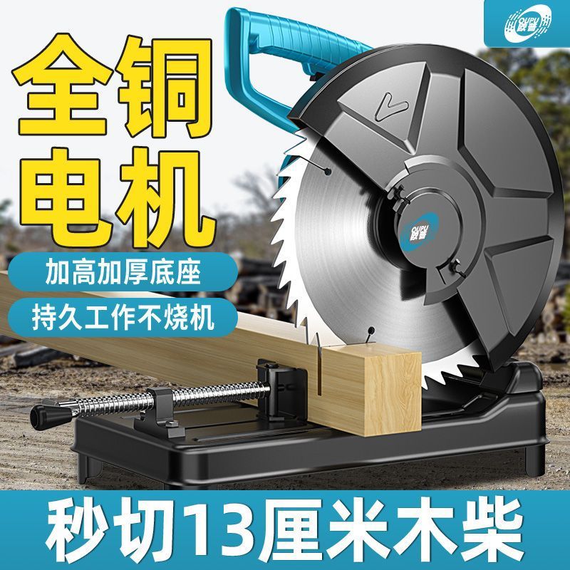 欧普钢材机大功率型材切割机工业级多功能220v台式家用木工柴火锯