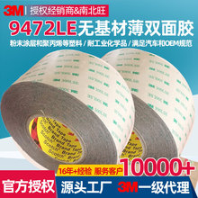 3m9472LE双面胶 FPC粘接透明高温300Lse转移纯胶膜抗翘粘PP胶带