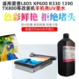 l8051390打印机手机壳墨水