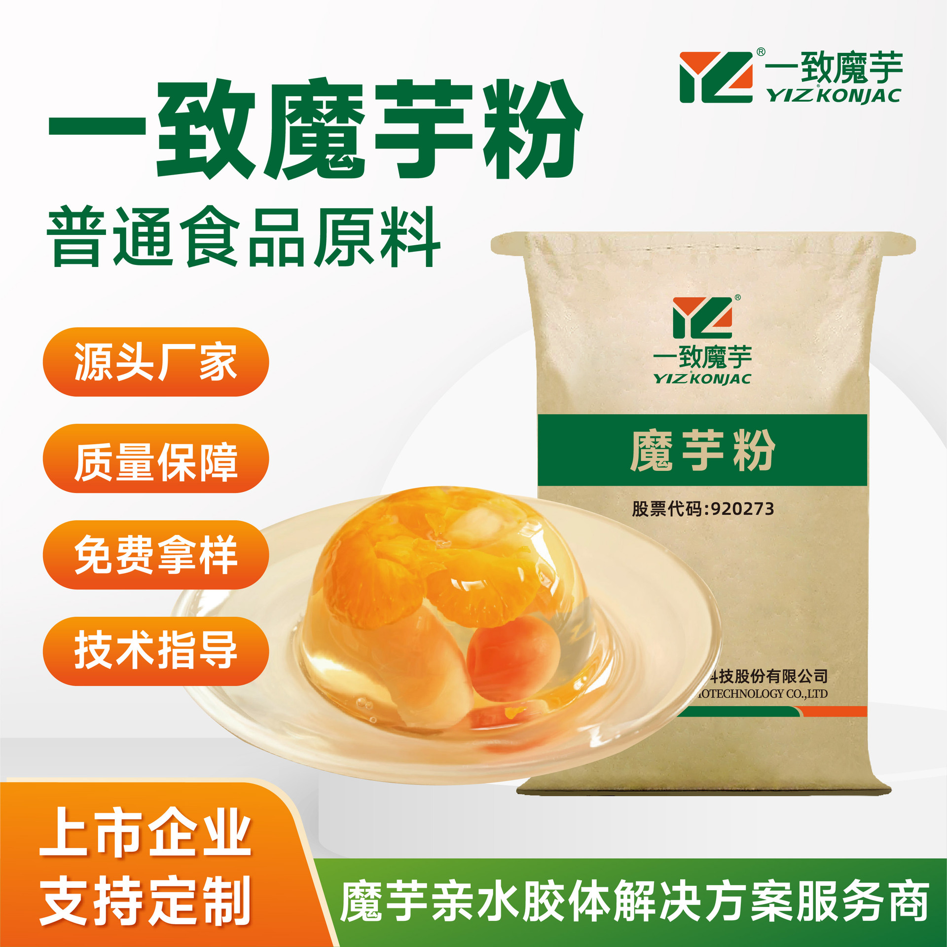 白色高透明 果冻凝胶 魔芋粉 魔芋胶