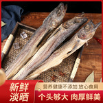 现货现货生晒柴鱼条干货淡晒自晒财鱼棒棒鱼太鱼大棒鱼鳕鱼干速发
