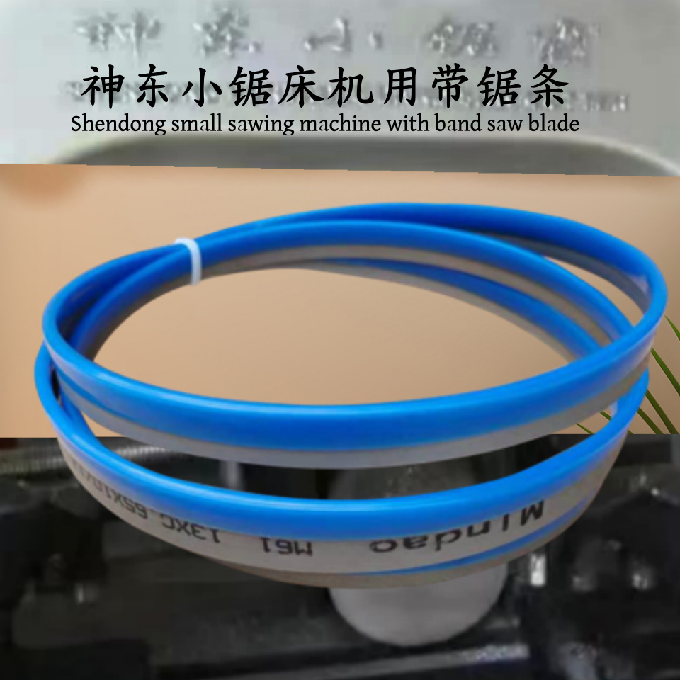 神东小锯双金属带锯条1745*13霸带锯小锯床机用M42锯子金属专用