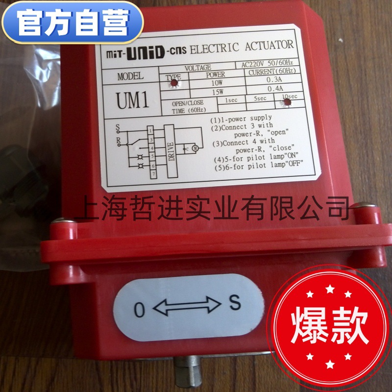 鼎机mit-unid-cns电动阀UM-1-X球阀 蝶阀电动驱动器 上海UNID