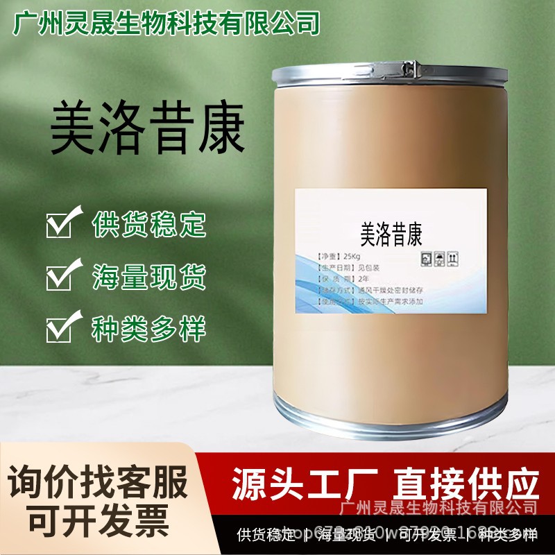 美洛昔康 厂家直供高含量原料 质量保障 25kg/桶 包邮 美洛昔康