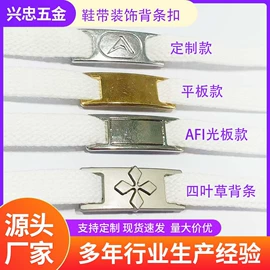 鞋扣;服饰箱包五金;钮扣