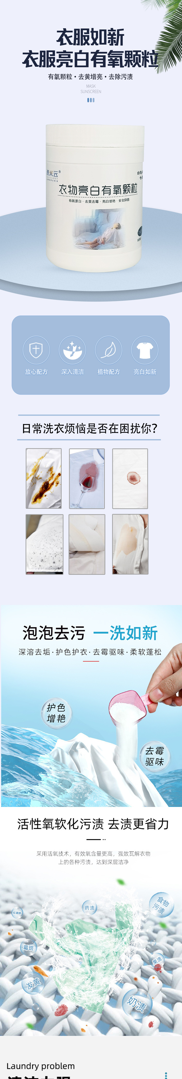 衣服亮白颗粒_01